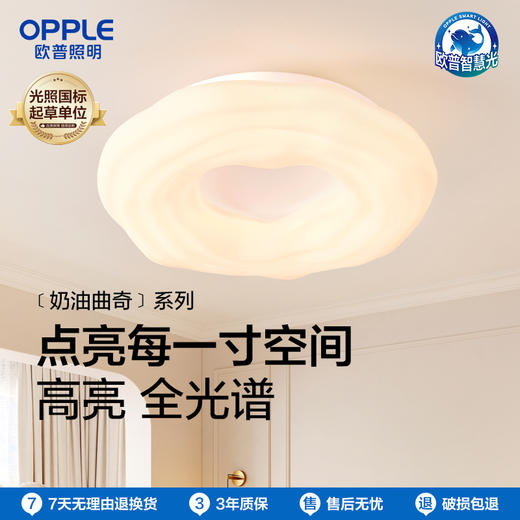 爆款🔥OPPLE欧普照明中古风曲奇26款卧室奶油风侘寂极简智控儿童房胡桃木色吸顶灯 商品图8