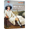 嘉德文库丨画布上的声音——世界名画与名曲 商品缩略图0