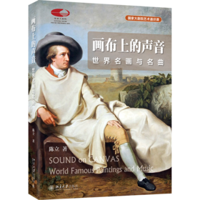 嘉德文库丨画布上的声音——世界名画与名曲