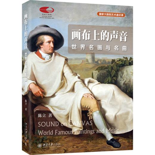 嘉德文库丨画布上的声音——世界名画与名曲 商品图0