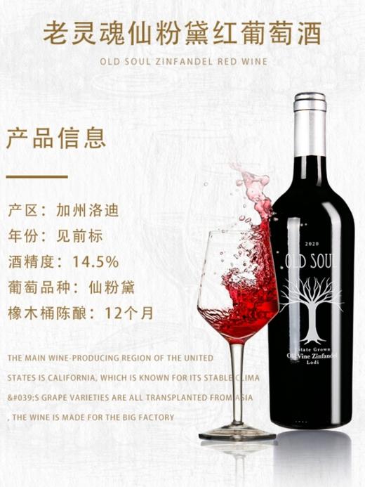 美国老灵魂仙粉黛干红葡萄酒750ml 商品图3
