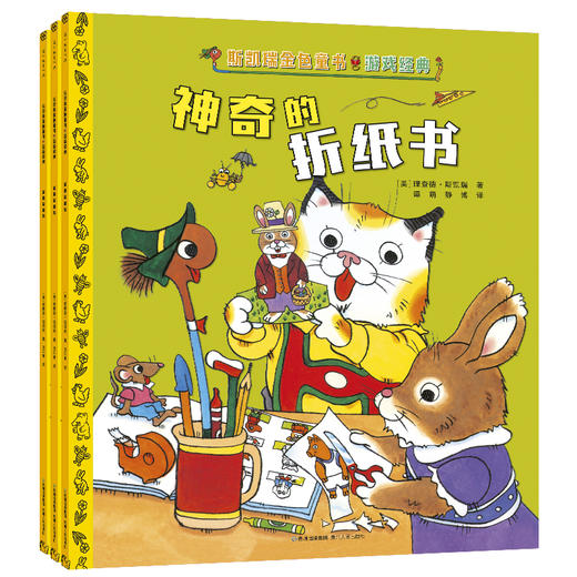 斯凯瑞金色童书（百年诞辰纪念版 全19册）益智经典.情景英语.故事经典.游戏经典 商品图4