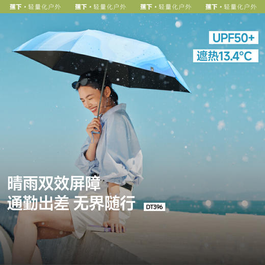 【春上新】【新品】6楼蕉下三折黑胶随行伞DT396吊牌价249 商品图0