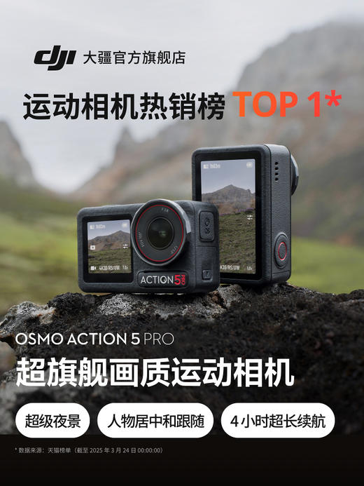 大疆 Osmo Action 5 Pro 运动相机 商品图0