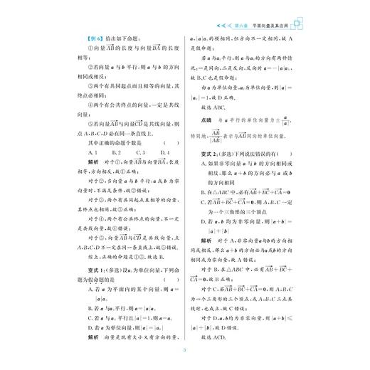 更高更妙的高中数学思想与方法（高一.必修第二册）/蔡小雄 总主编/林威 本册主编/浙江大学出版社 商品图3