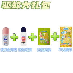 minikuma系列 驱蚊喷雾，清凉止痒液，驱蚊手环，精油贴   日本品牌