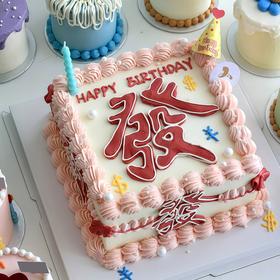 『女神蛋糕系列』财韵如意