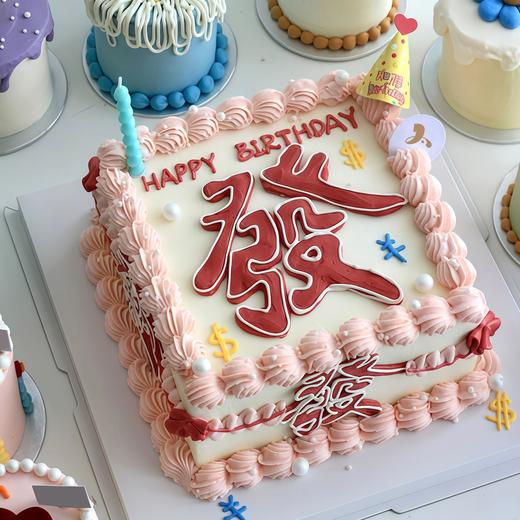 『女神蛋糕系列』财韵如意 商品图0