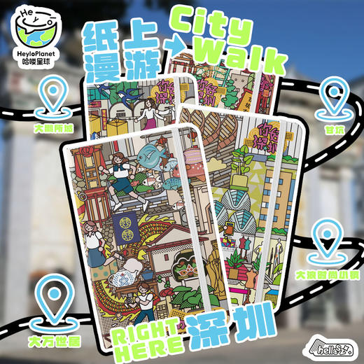 深圳手信 哈喽星球“你好深圳”特色文化街区系列笔记本 商品图0