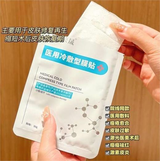 【荣晟 医用冷敷贴】舒缓泛红干燥 修护肌肤受损屏障 改善敏感肌 商品图3