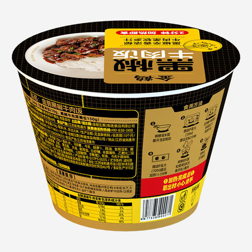 金鹤黑椒牛肉饭整箱装 2.16kg(360g*6碗)【WHGS】 商品图3