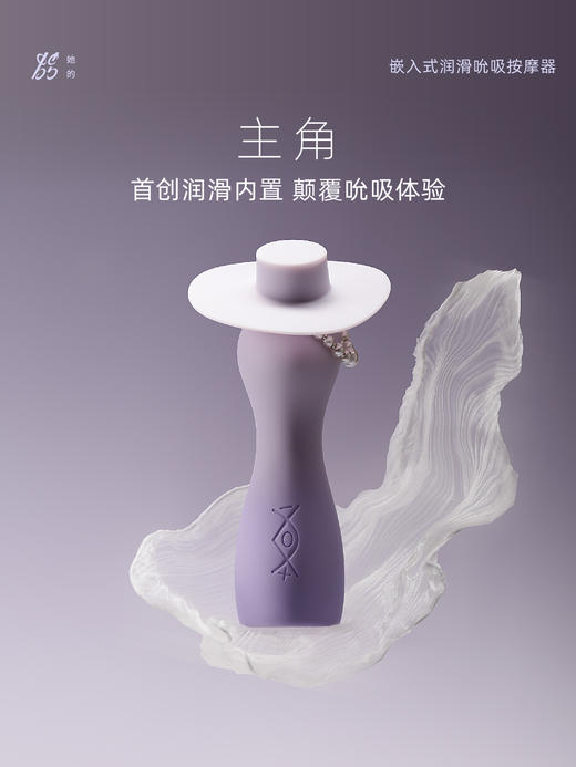 【吮吸按摩】TAOF她的·主角 阴蒂吮/吸感官玩具 内置润滑女性情趣震动自慰器 商品图0