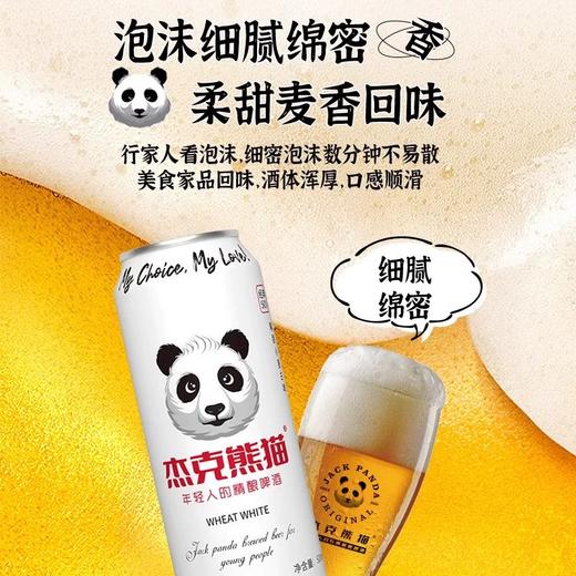杰克熊猫精酿白啤 500ml/瓶 （保质期到2025年5月1日，介意勿拍） 商品图3