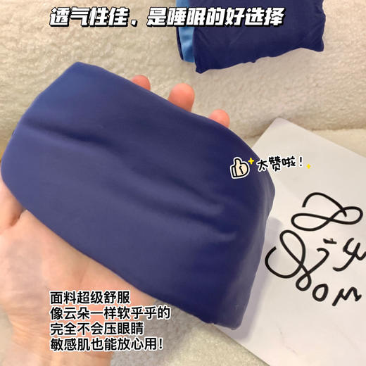 【亚DUO同款式】miss lolo 无感遮光深睡双面眼罩 面料柔软 四季可用 商品图2