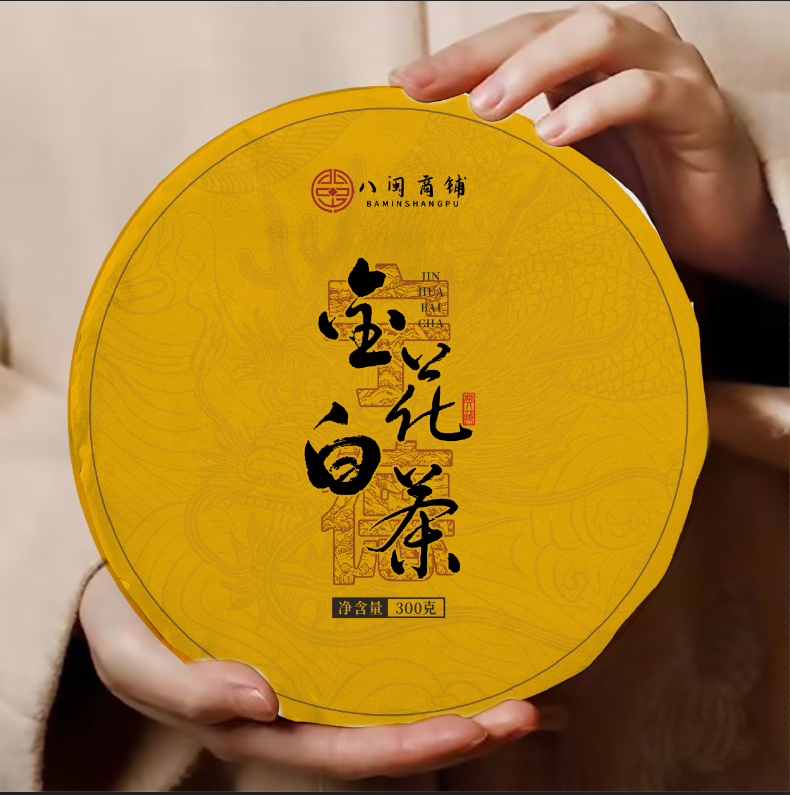 0593【国企严选，山海食材】金花白茶典藏茶饼300g