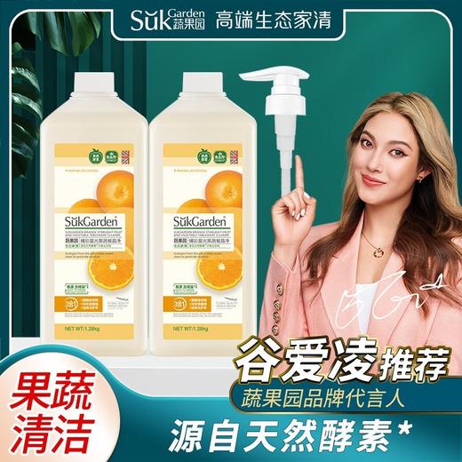 【绮】SukGarden蔬果园橘采星光果蔬餐具净1280g*2瓶 商品图0