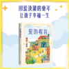 爱的教育（2025）用爱浇灌的童年，让孩子幸福一生 商品缩略图0