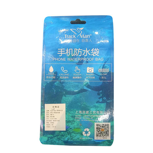 芊陌鸟户外-自由人手机防水袋TM6116 商品图1