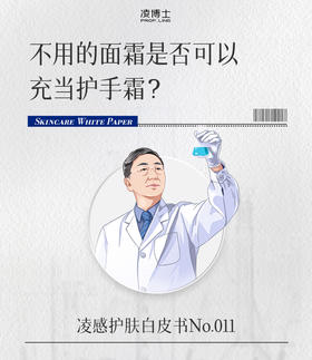 不用的面霜是否可以充当护手霜？