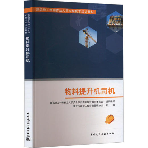 物料提升机司机 商品图0