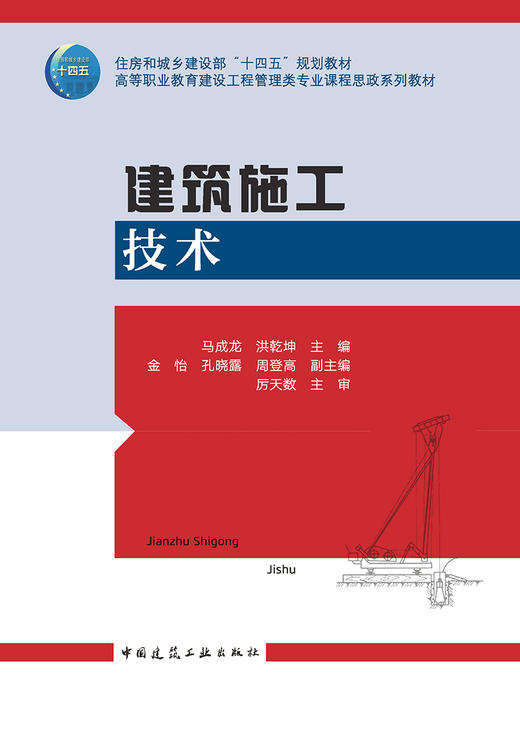 建筑施工技术（赠教师课件） 商品图2