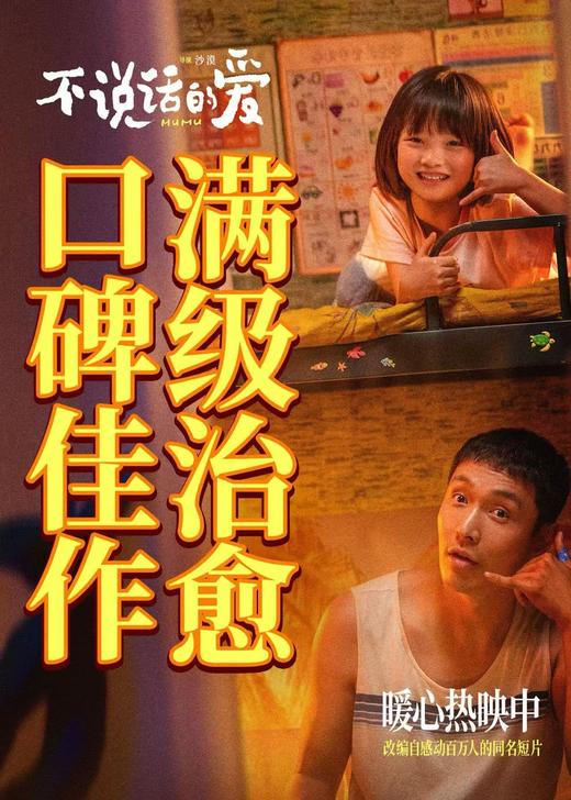 4月12日电影《不说话的爱》14.9元特惠观影活动 商品图0