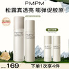【7维补胶原】PMPM白松露胶原水乳紧致保湿弹嫩精华面部套装护肤新 商品缩略图1