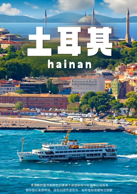 【浪漫土耳其】10天之旅 商品图0