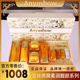 安钰秀金丝燕窝柔润靓颜9件套