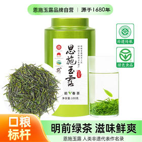 【2026新茶】恩施玉露春茶明前一级优选高山含硒非遗蒸青绿茶100g罐装 CM