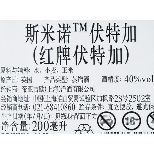 斯米诺伏特加（红牌伏特加）40%vol_200ml 商品图2