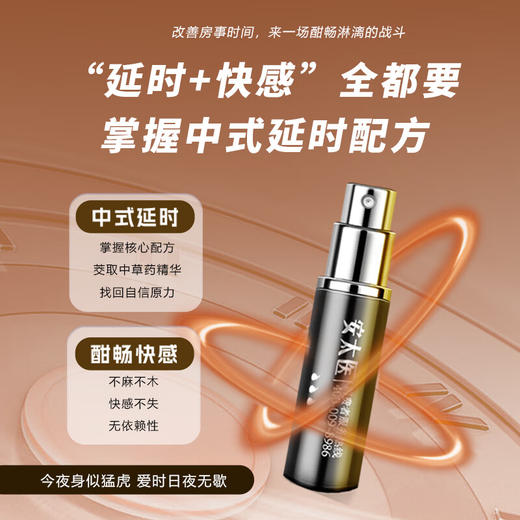 安太医 延时喷雾 中式持久不射隐形延时温感装 早泄情趣用品加强版10ml 商品图3