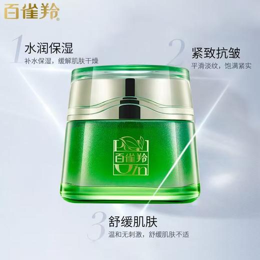 百雀羚多效紧致弹润精华霜50g 商品图2