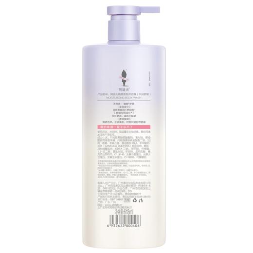【绮】阿道夫天然香植物香氛沐浴露(水润舒缓)618ml 商品图1