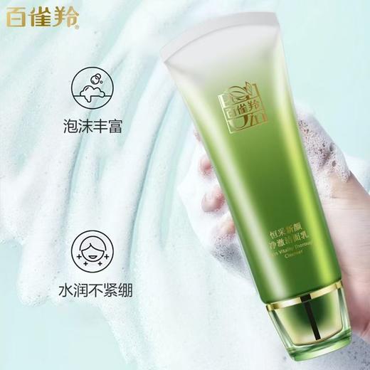百雀羚恒采新颜净澈洁面乳95g 商品图2