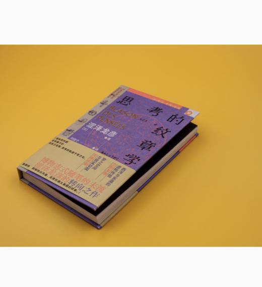 思考的纹章学 涩泽龙彦/著 商品图2