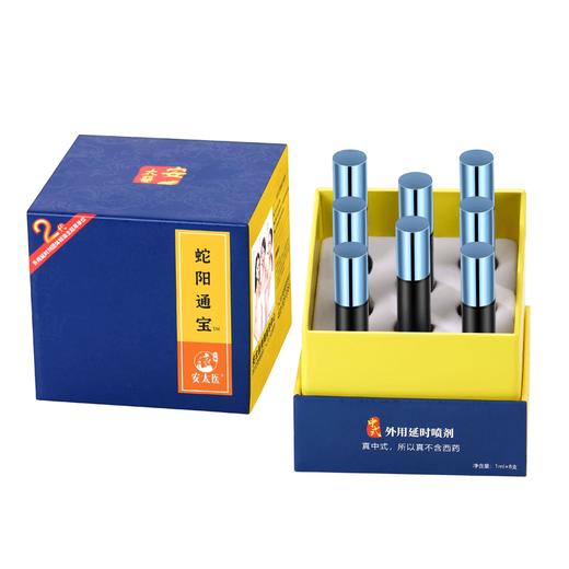 安太医2代升级旅行装【蛇阳通宝】延时喷剂喷雾持久不射可口不麻8ml延迟成人用品 商品图9