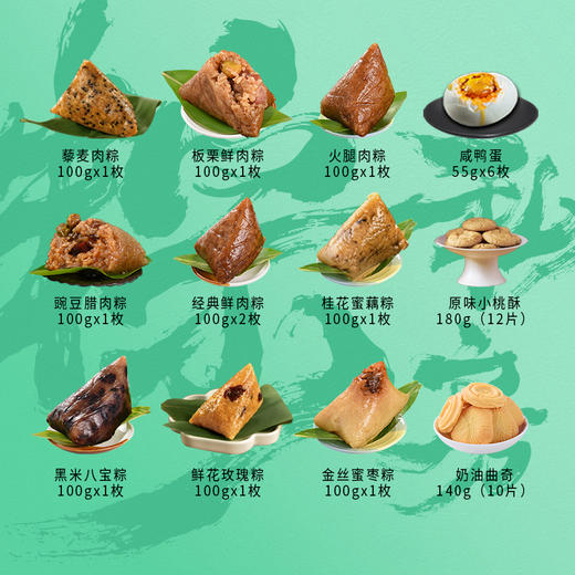稻香村 稻香粽悦礼盒（10粽6蛋+点心）- 1650g【端午】SKT 商品图5