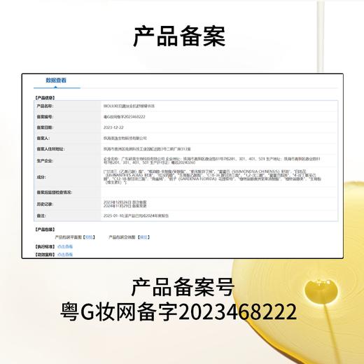 Bioluxe/贝露丝安肌舒缓精华油植物油亲肤不油腻 商品图4