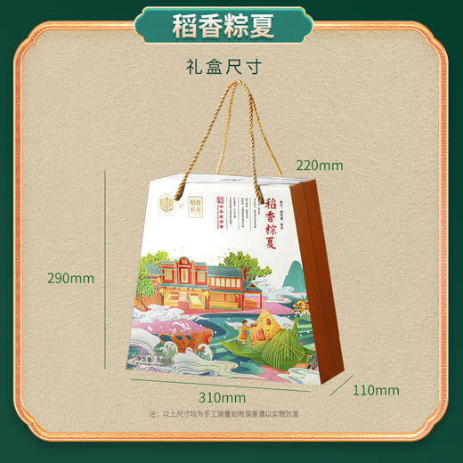 稻香村 稻香粽夏礼盒（6粽2蛋+点心）- 920g【端午】SKT 商品图3