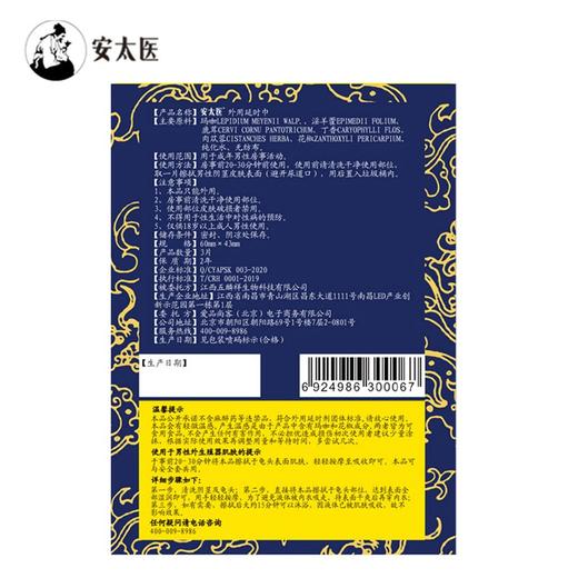 安太医延时湿巾 男用持久隐形延时喷雾伴侣 成人情趣用品 加强版20片装 商品图5