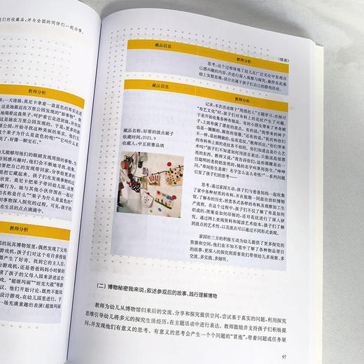 园·启·班·承 构建富有博物意识的幼儿园课程 商品图3