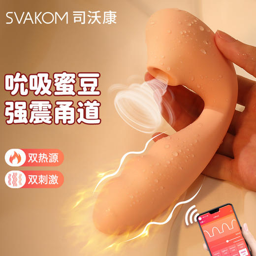 【加热APP四代！！】Svakom司沃康塔娜四代App智能跳蛋加温吮吸情趣女用穿戴按摩器 商品图0