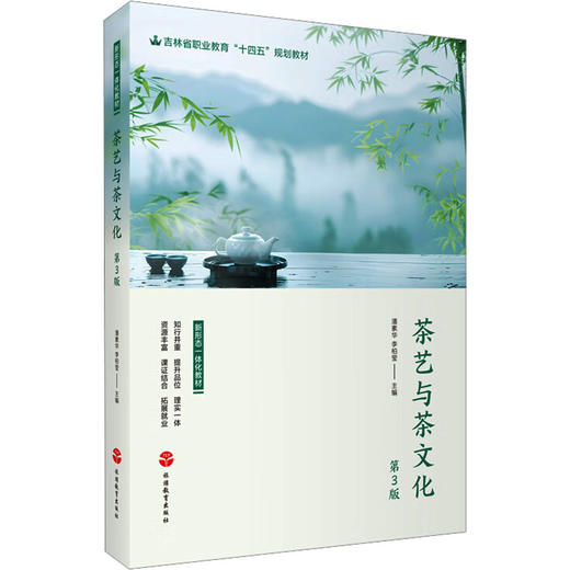 茶艺与茶文化 第3版 商品图0