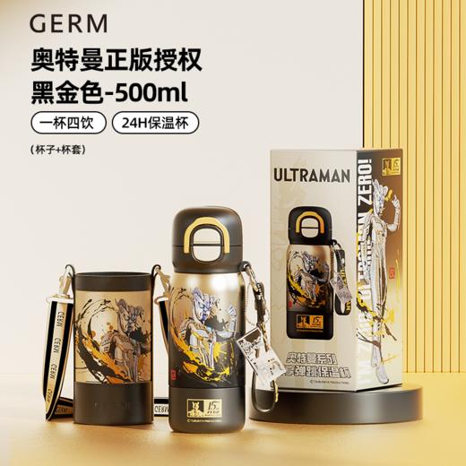 【清仓特惠6折】GERM奥特曼保温杯男孩学生上学儿童吸管不锈钢水杯25新款杯子500ml 商品图1