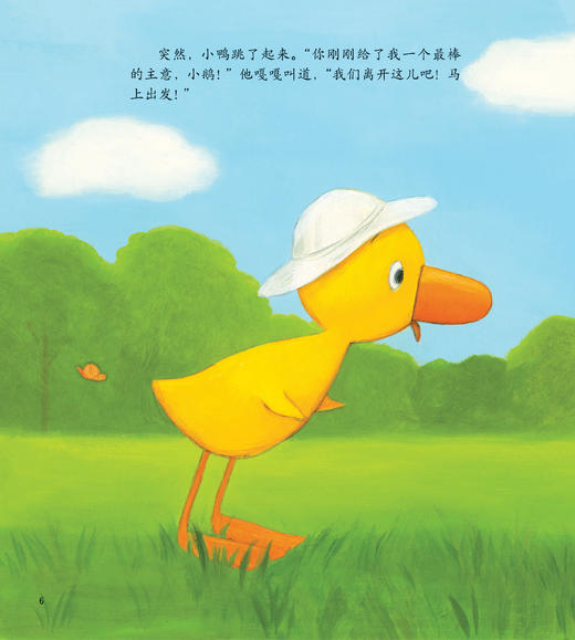 《小黄鸭小白鹅·好开心系列》（全4册） 商品图8