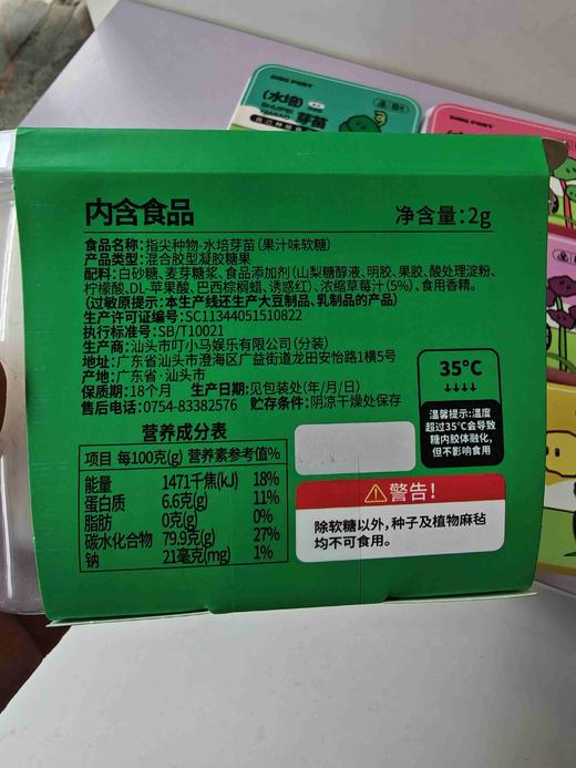 指尖种物—水培芽苗（果汁味软糖） 商品图2