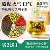 【鲜满日记】菊花清润茶（限时买2送1，到手3盒） 商品缩略图0