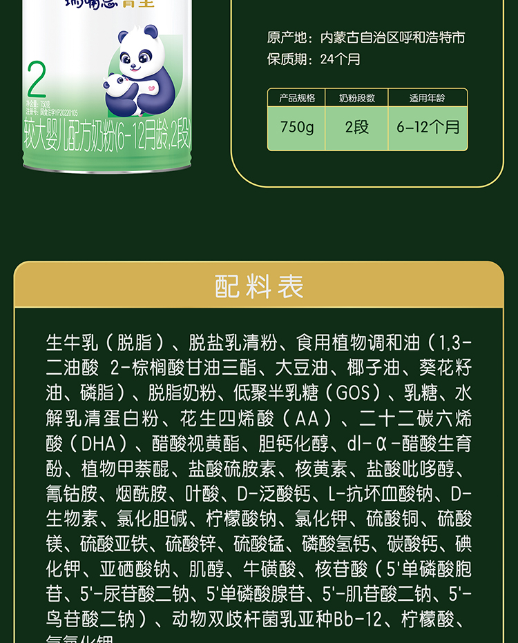 加购2罐蒙牛瑞哺恩菁至2段较大婴儿配方奶粉750g2022版