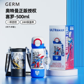 【清仓特惠6折】GERM奥特曼保温杯男孩学生上学儿童吸管不锈钢水杯25新款杯子500ml